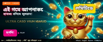 আজই জয়েন করুন এবং জিতুন