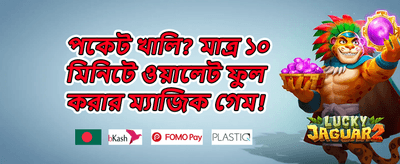 ফ্রি স্পিন মেগা অফার promotion banner